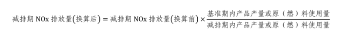 NOX折算公式